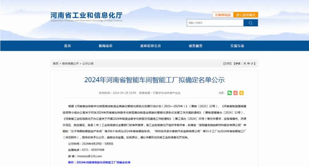 2024年河南省智能工廠名單公布：迅達(dá)驅(qū)動公司榜上有名